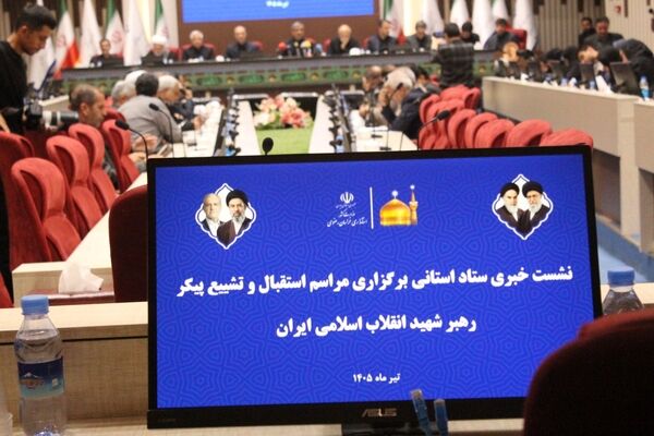 مشهد در آستانه میزبانی از آیین تشییع رهبر شهید