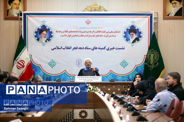 نشست خبری ستاد کمیته‌های دهه فجر انقلاب اسلامی