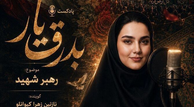 جاودانه در تاریخ