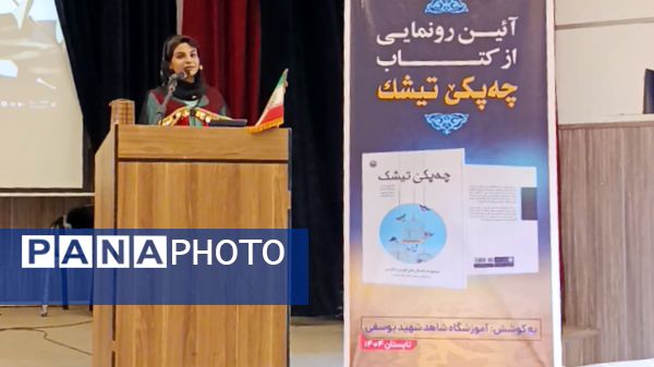 آیین رونمایی از مجموعه داستان «چه‌پکێ تیشک»؛ تجلیل از خلاقیت نویسندگی دانش‌آموزان شهرستان دیواندره
