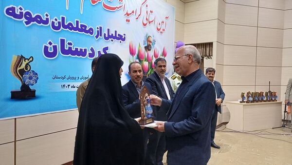  گرامیداشت مقام معلم و تجلیل از معلمان نمونه استان کردستان