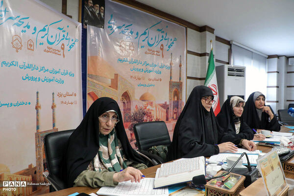 مرحله نهایی نهمین دوره مسابقات همخوانی و مدیحه سرای قرآن آموزان مراکز دارالقرآن الکریم سراسر کشور