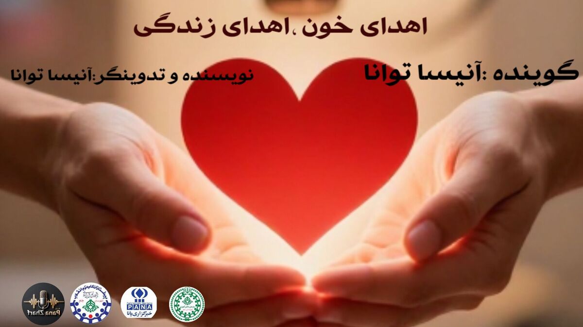 ترویج فرهنگ ایثار با موضوع «اهدای خون»