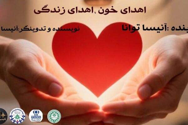 ترویج فرهنگ ایثار با موضوع «اهدای خون»