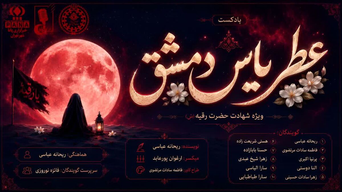 عطر یاس دمشق