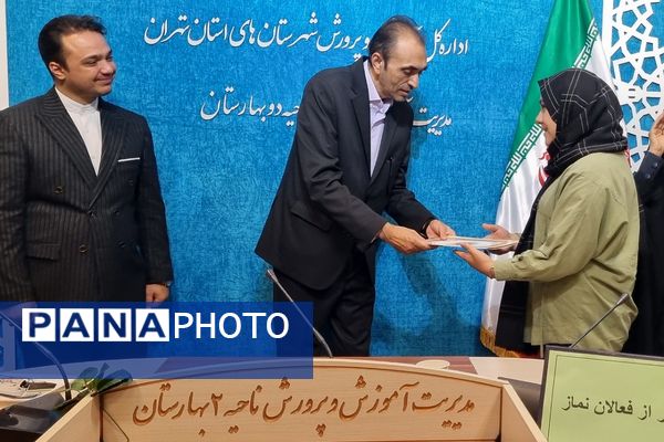 برگزاری جلسه تقدیر از فعالان ترویج فرهنگ اقامه نماز در بهارستان‌۲