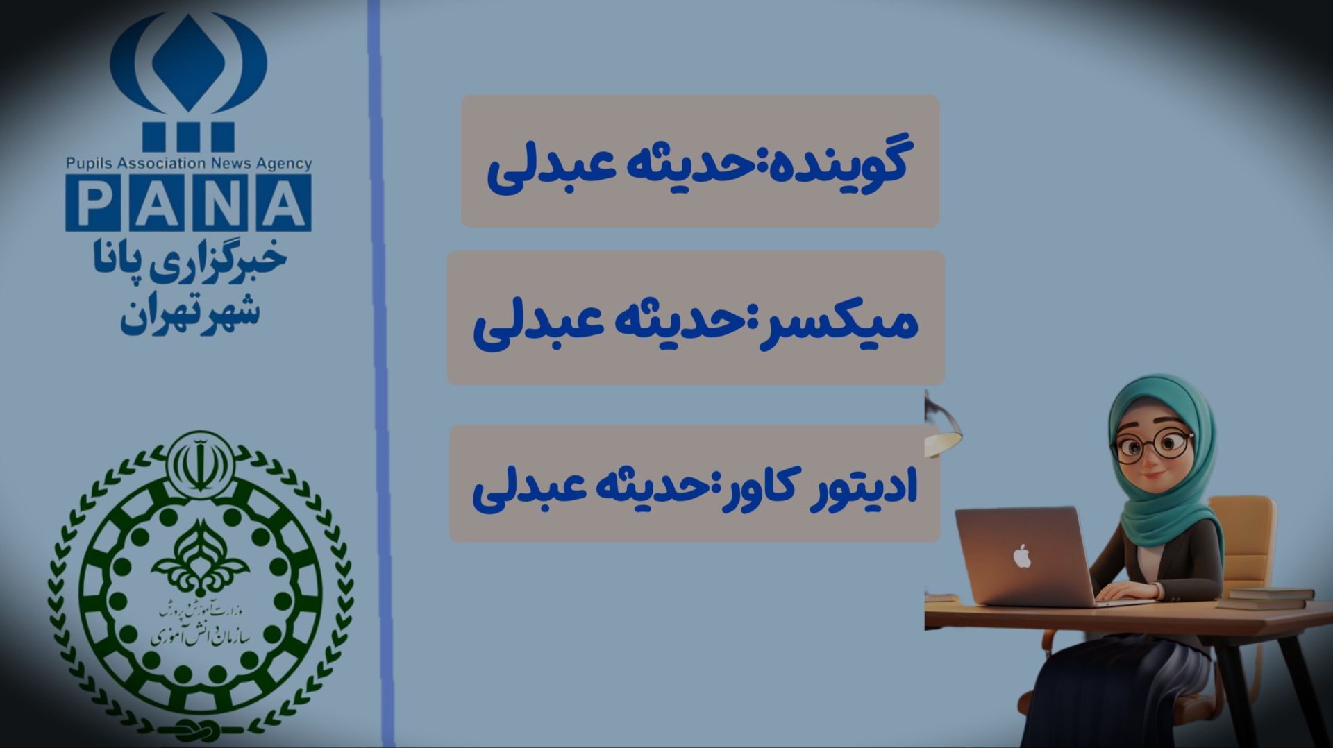 پیشگامان دانایی و روشنگران فردای ایران