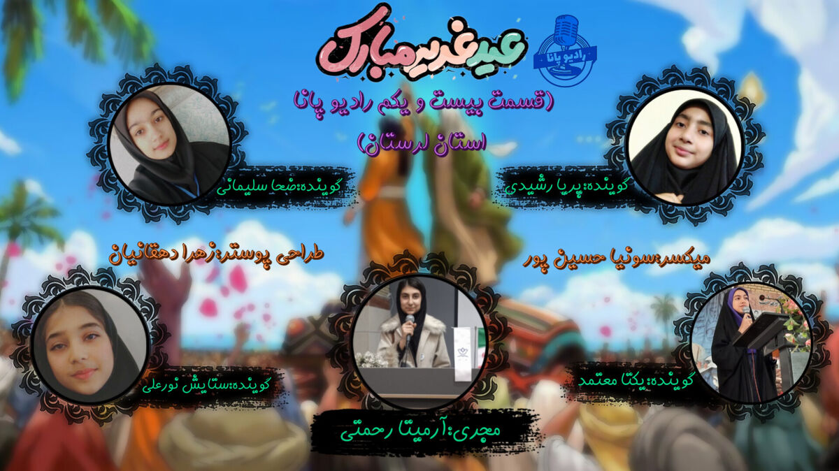 عید غدیر