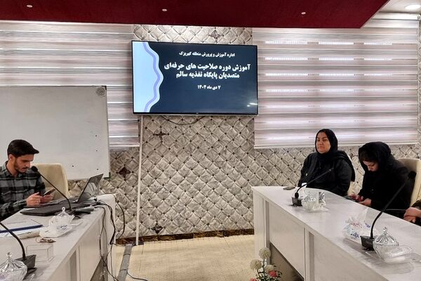 دوره صلاحیت‌های حرفه‌ای متصدیان پایگاه تغذیه سالم منطقه کهریزک 