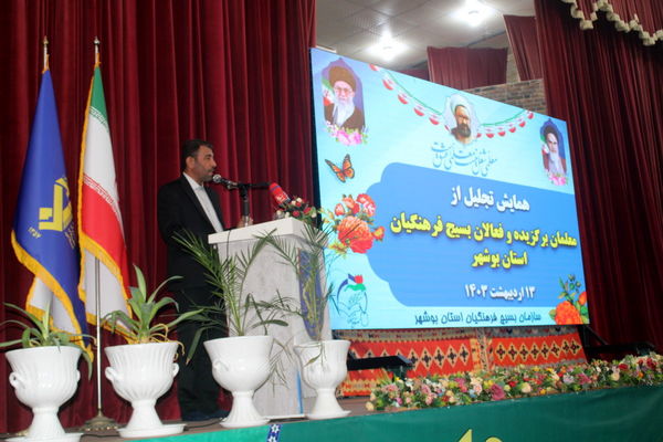 همایش تجلیل از معلمان برگزیده و فعالان بسیج فرهنگیان استان بوشهر