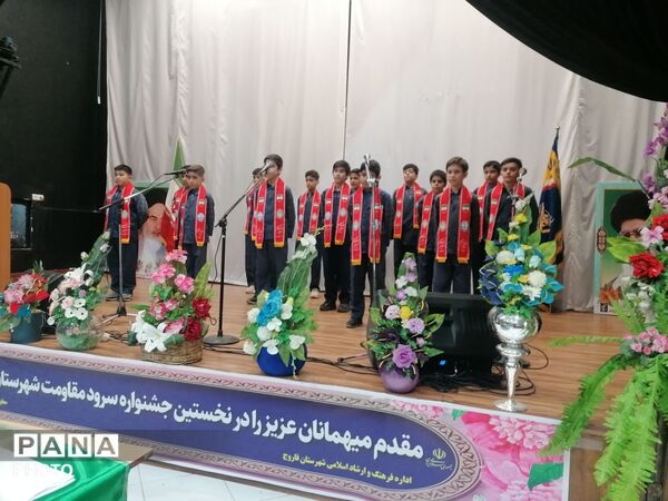جشنواره سرود مقاومت در فاروج