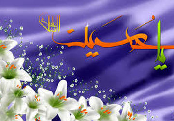 گرامیداشت ولادت امام حسین (ع)