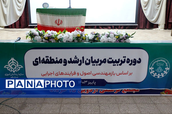 دوره تربیت مربیان ارشد سازمان دانش‌آموزی استان قم