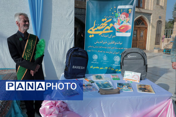 برپایی آیین «مهر تحصیلی» در قم