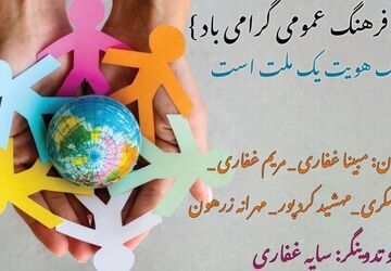 فرهنگ هویت یک ملت است