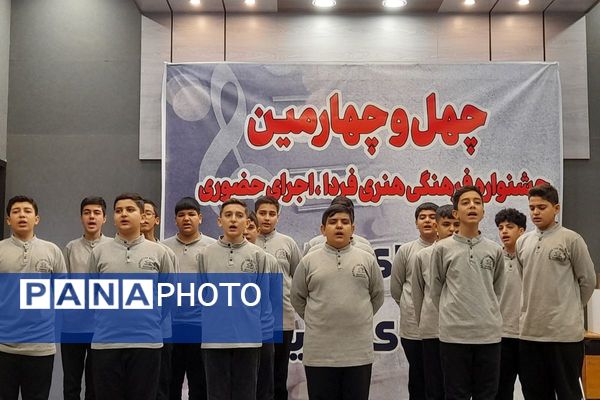 چهل‌و‌چهارمین جشنواره فرهنگی «فردا» در شهرستان ملارد