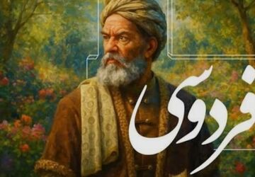 فردوسی؛ مردی که با واژه‌ها یک ملت را زنده نگه داشت