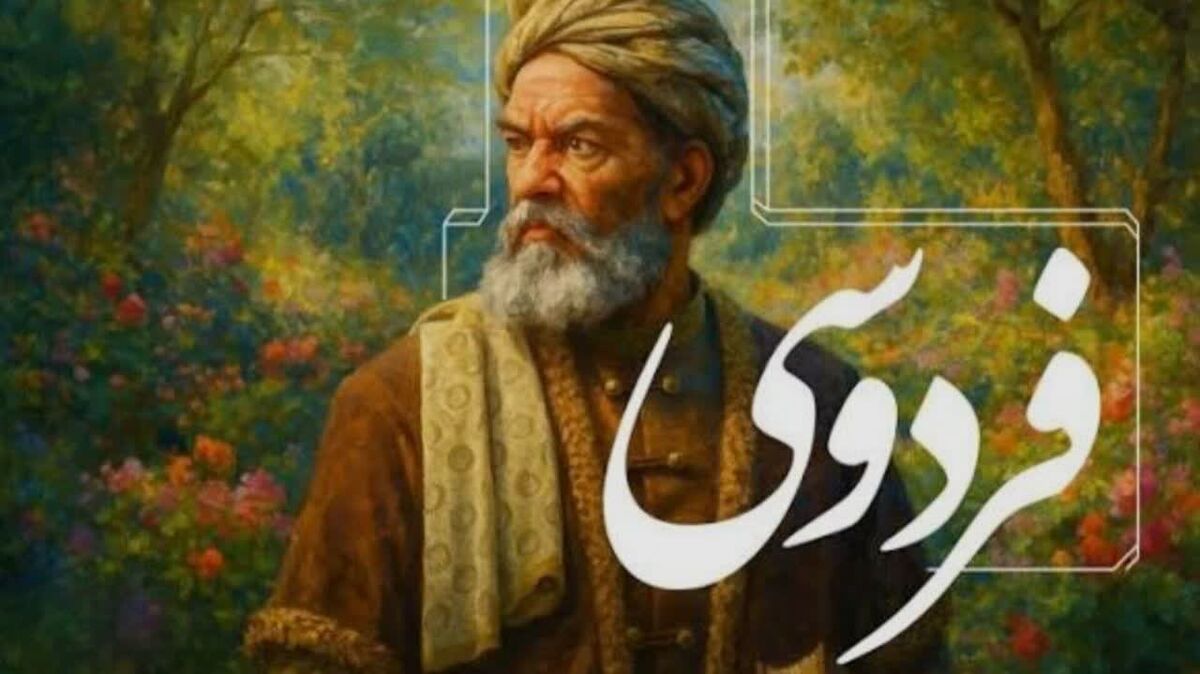 فردوسی؛ مردی که با واژه‌ها یک ملت را زنده نگه داشت