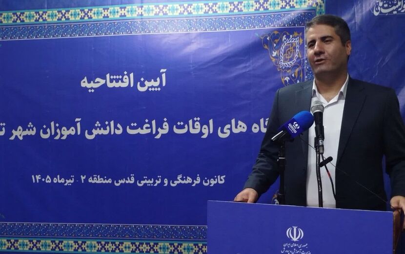 ۱۵۰۰ پایگاه تابستانی برای ۴۰۰ هزار دانش آموز تهرانی آماده فعالیت است