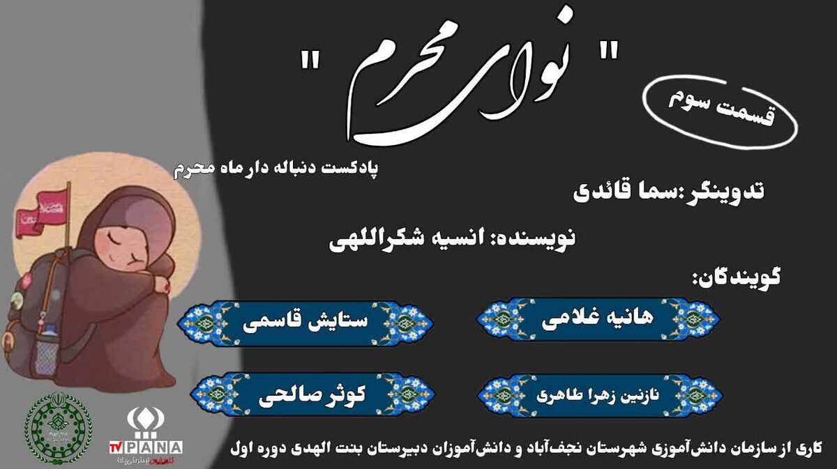 شب سوم نوای محرم