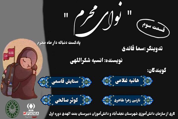 شب سوم نوای محرم