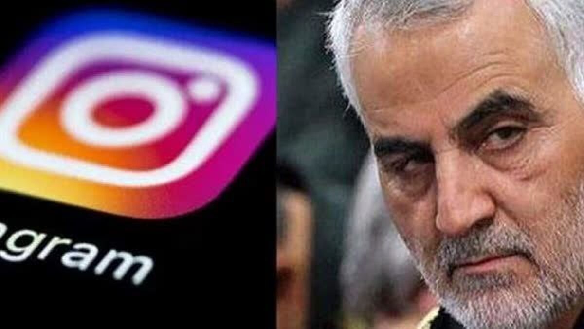 سانسور شهید سلیمانی؛ وحشت اینستاگرام از یک اسطوره