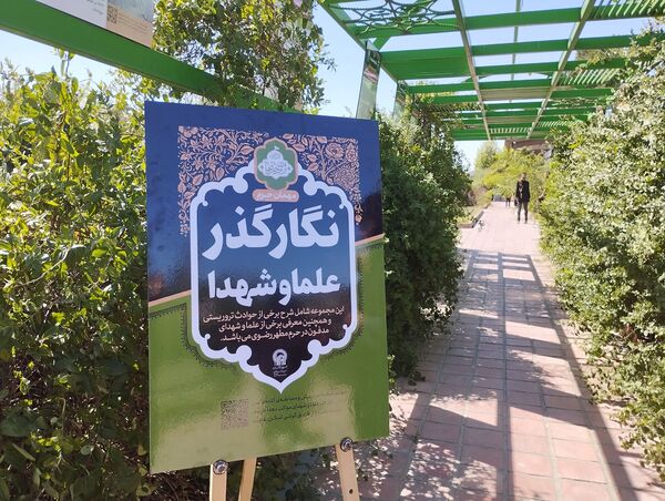 عزاداری رحلت حضرت رسول و امام حسن مجتبی علیه السلام در باغ اردوگاه خاتون مشهد