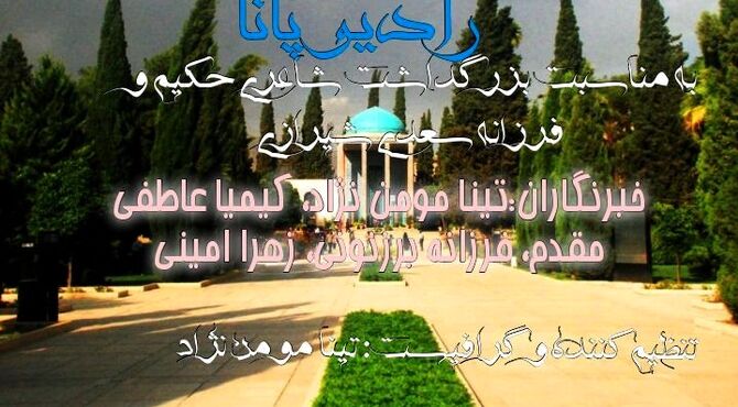 به بهانه بزرگداشت سعدی شیرازی
