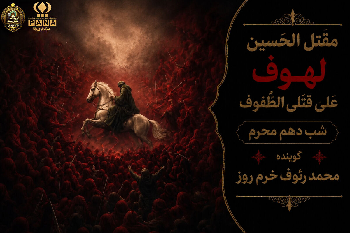 لهوف عَلی قَتلَیِ الطّفوف«شب دهم محرم»