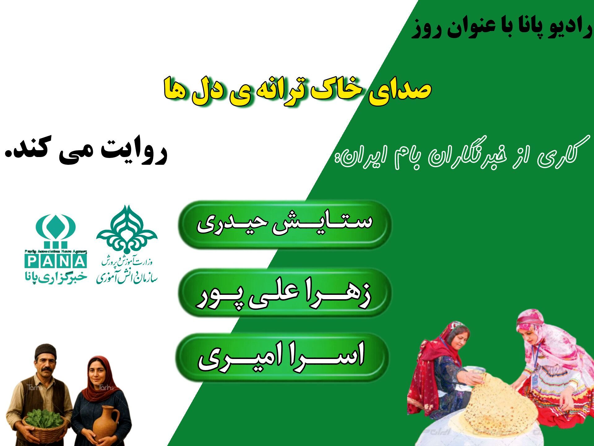 روستاها ریشه‌های زنده فرهنگ و امید