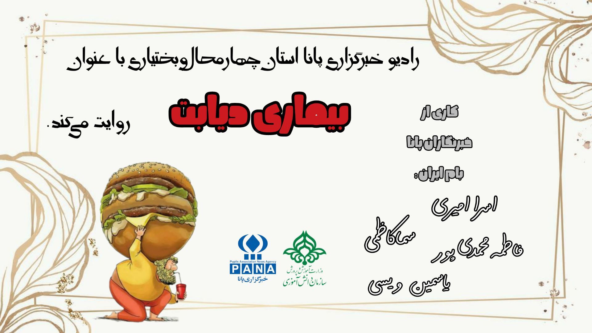 دیابت اختلال در آهنگ منظم سوخت و ساز بدن