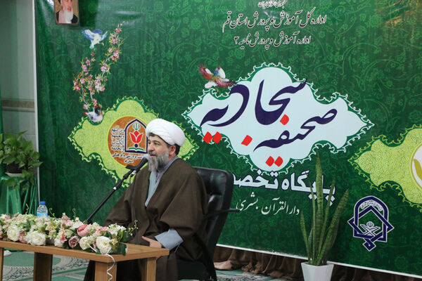 راه اندازی پایگاه تخصصی صحیفه سجادیه در قم