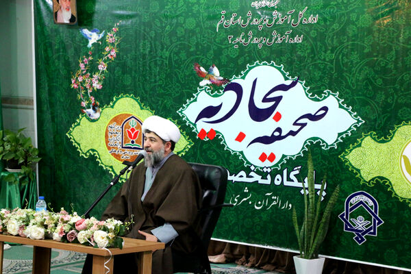 راه اندازی پایگاه تخصصی صحیفه سجادیه در قم