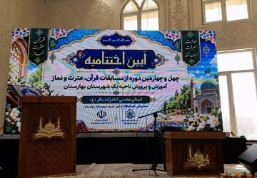 اختتامیه مسابقات قرآن، عترت و نماز