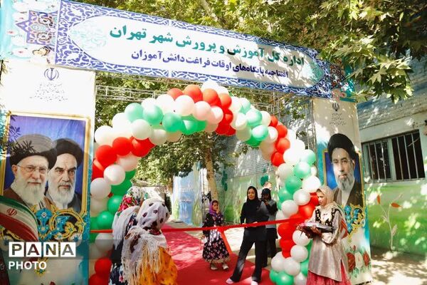 افتتاح پایگاه‌های اوقات فراغت دانش‌آموزان شهر تهران