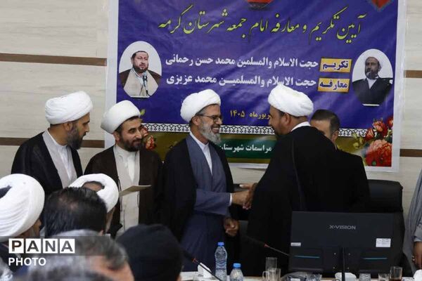 آیین تکریم و معارفه امام جمعه شهرستان  گرمه 
