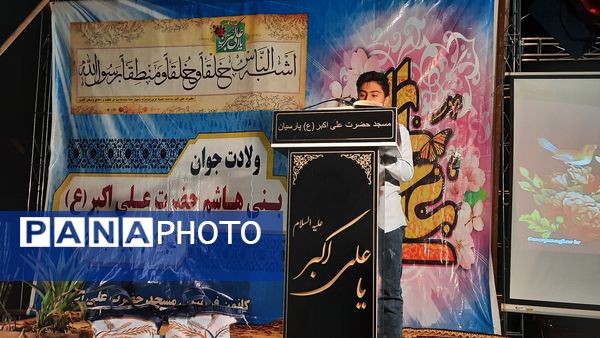 مراسم ولادت حضرت علی اکبر(ع) در پارسیان
