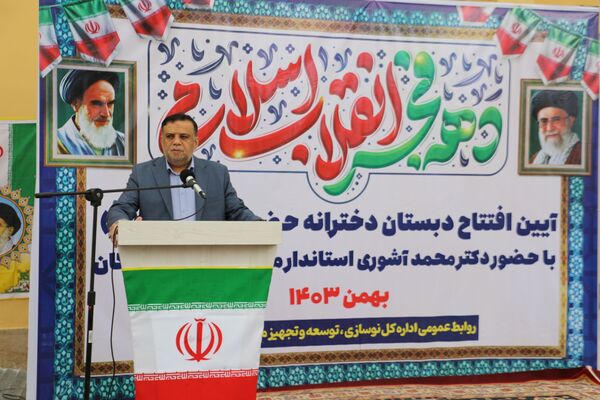 آیین افتتاحیه دبستان دخترانه حضرت مهدی (عج) بندرعباس