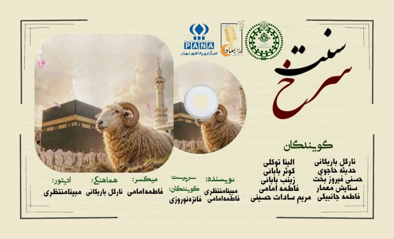 سنت سرخ