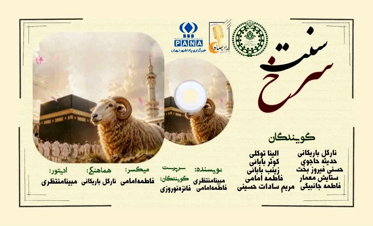 سنت سرخ