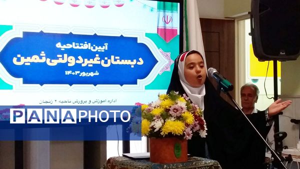 افتتاح آموزشگاه غیر دولتی ثمین زنجان