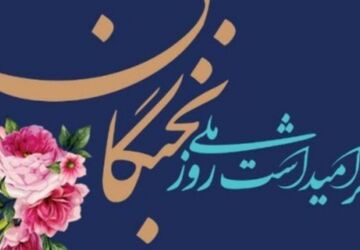 چراغ‌های روشن دانش و روز نخبگان