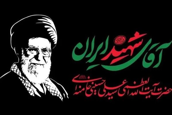 بدرقه امام شهید بیعت با آیت‌الله سیدمجتبی خامنه‌ای است