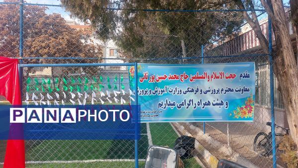 افتتاحیه زمین چمن  شهید حمیدی زاده در کانون شهید باهنر بجنورد 