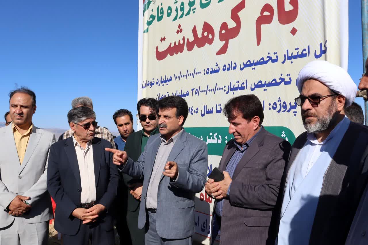 بام کوهدشت ، افتتاح راهی نو به سمت توسعه گردشگری و زیرساخت‌ها 