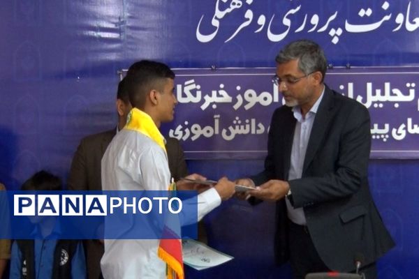 مراسم تجلیل از دانش‌آموز خبرنگاران پانا و اهدای احکام مجلس دانش‌آموزی 