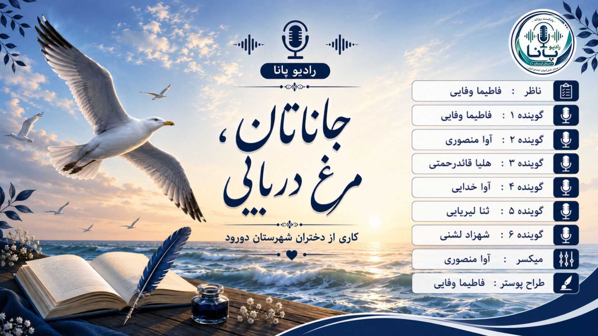 جاناتان، مرغ دریایی؛ پروازی فراتر از محدودیت‌ها