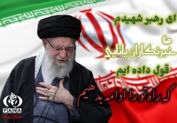 ادامه‌دهنده راه قائد امت