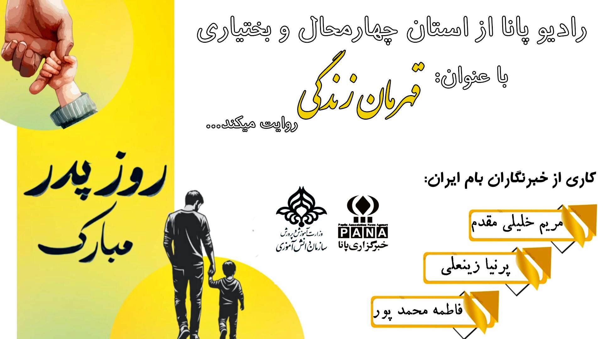 قهرمان بی‌نام زندگی و یادگار عشق