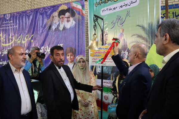 نواختن زنگ آغاز سال تحصیلی در دبیرستان شهیده سهام خیام  شاهد بوشهر